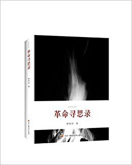 《中国近代史学的历程》的读后感10篇
