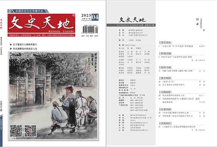 历史周刊_文史杂志_文史周刊