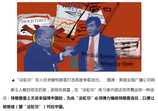 煽动美国内战 “法轮功”露出反社会的獠牙！