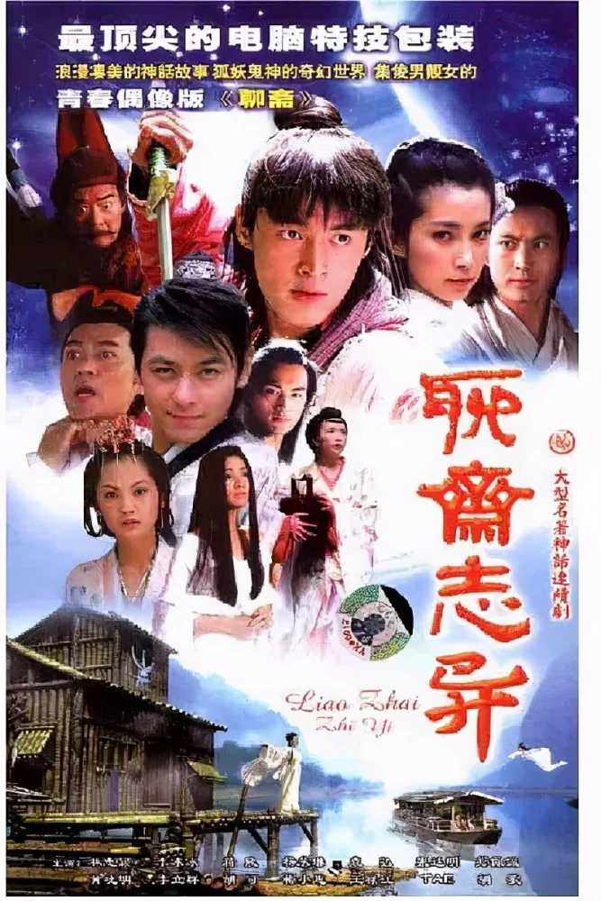 聊斋之长生_聊斋_聊斋老版86版聊斋电影