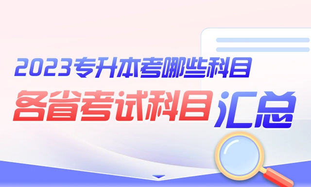 文史专升本总分一共多少_专升本文史_文史专升本可以报考哪些大学