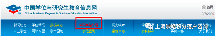 学位网中国学位认证_学位网网站_中国学位网