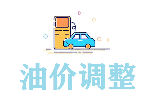 油价历史价格_油价历史_油价历史最高涨到多少