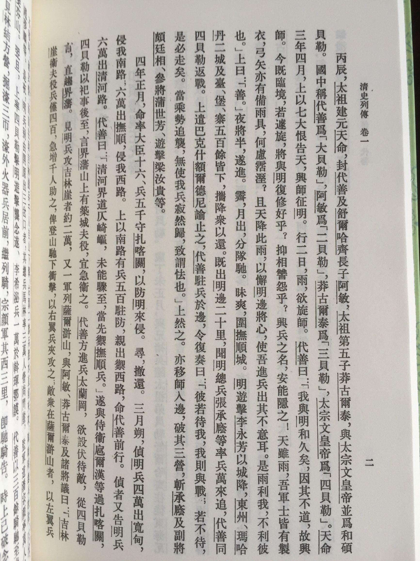 清史稿_清史稿_清史稿