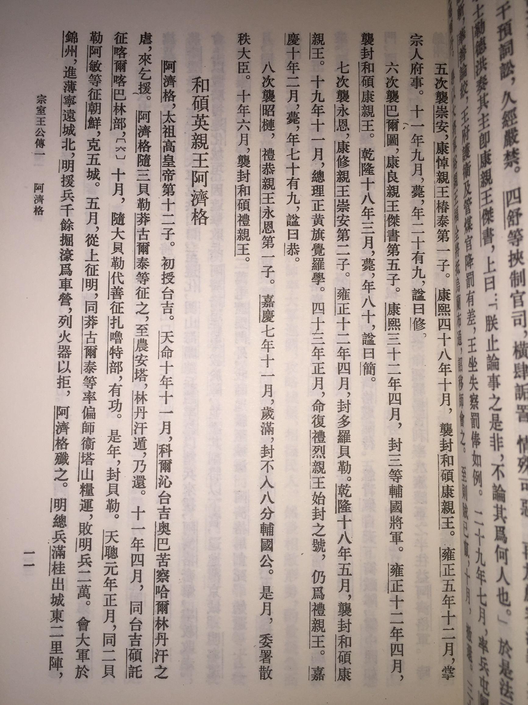 清史稿_清史稿_清史稿