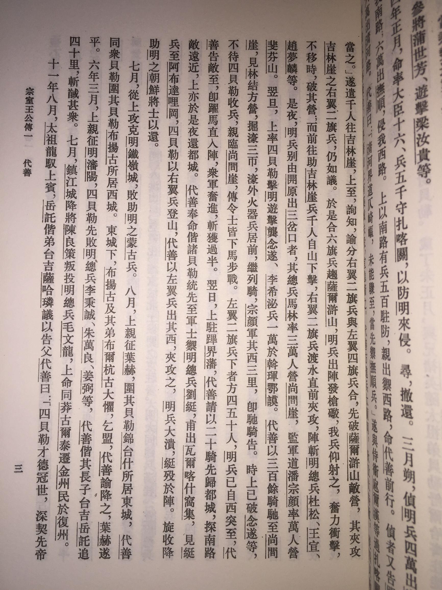 清史稿_清史稿_清史稿