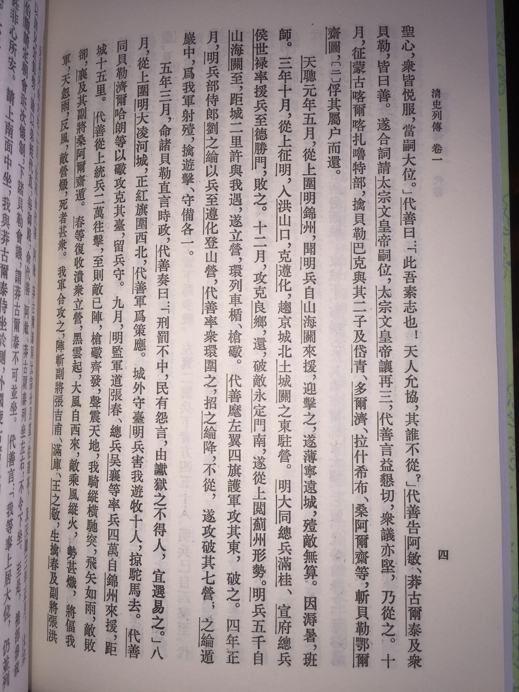 清史稿_清史稿_清史稿