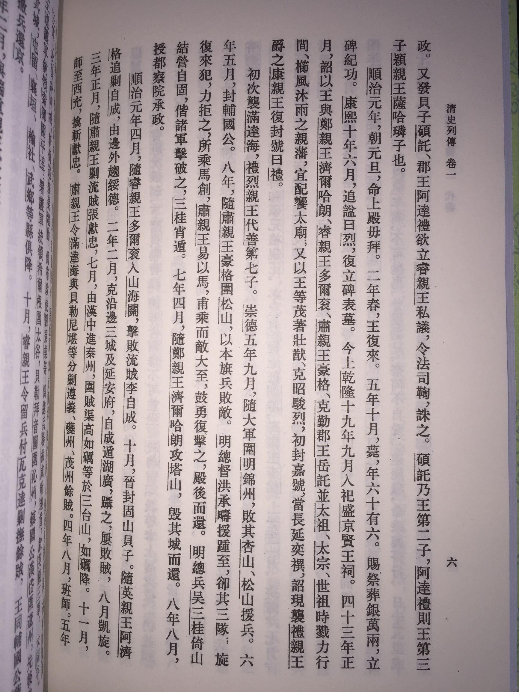 清史稿_清史稿_清史稿