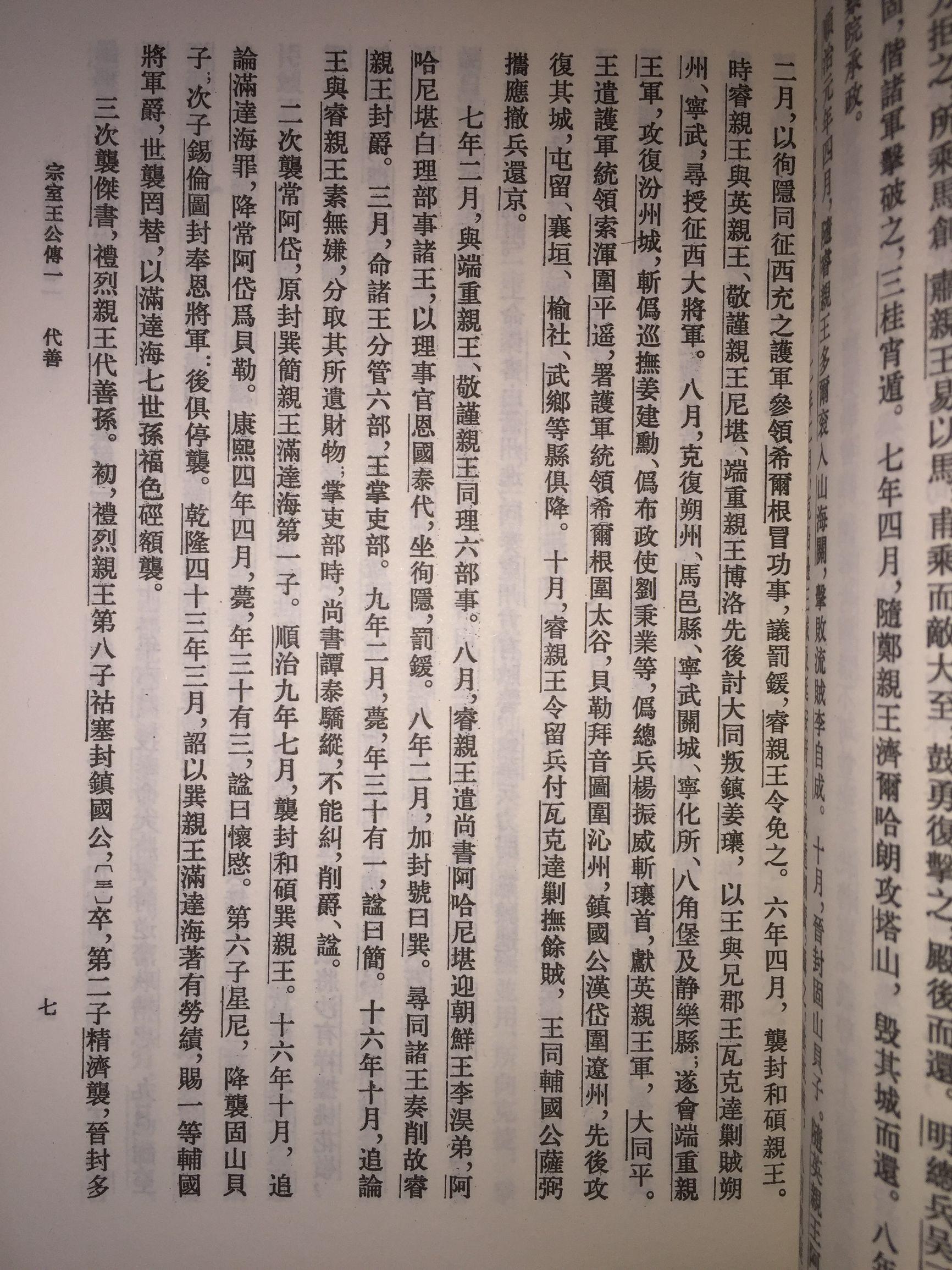 清史稿_清史稿_清史稿