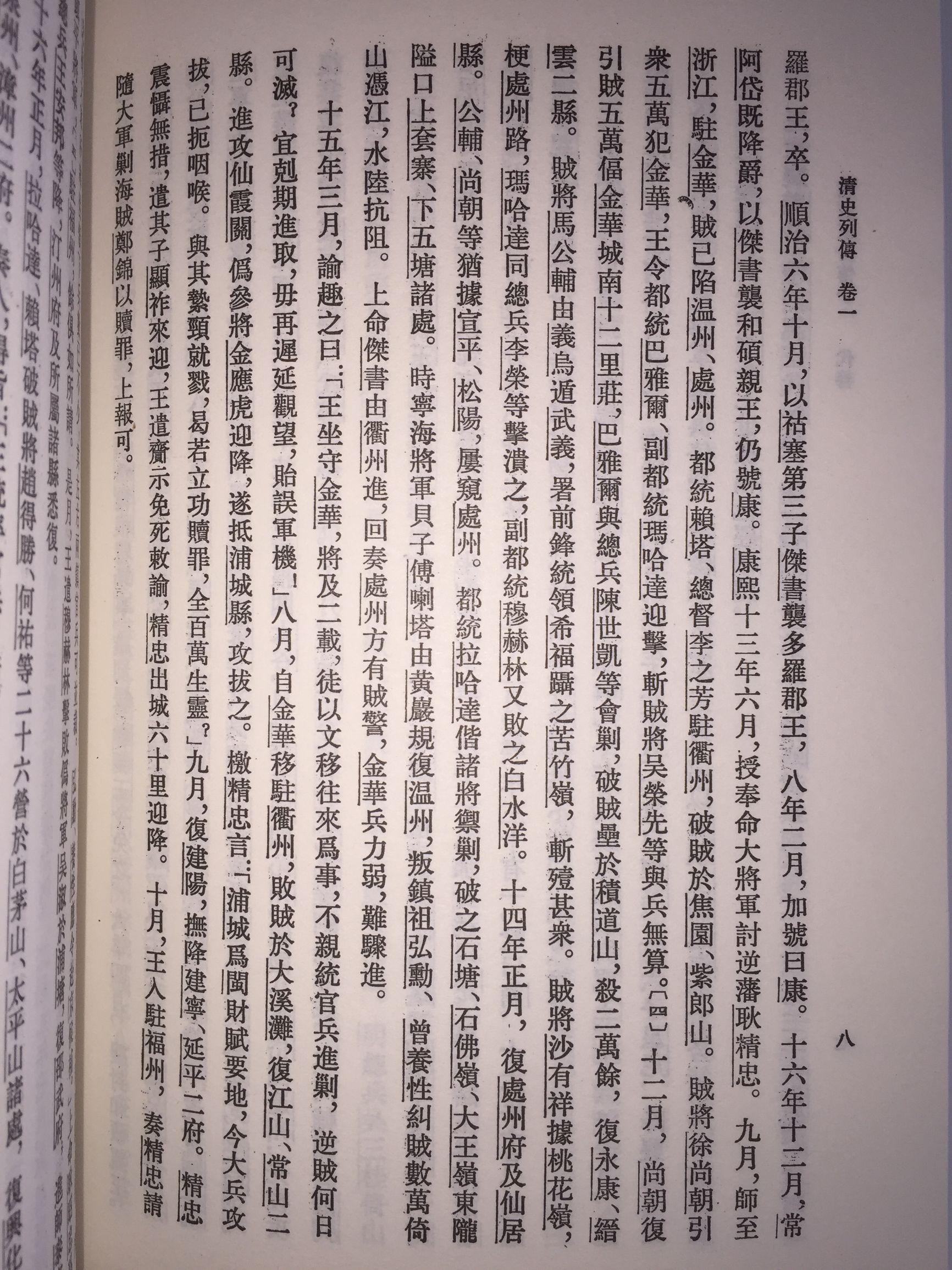 清史稿_清史稿_清史稿