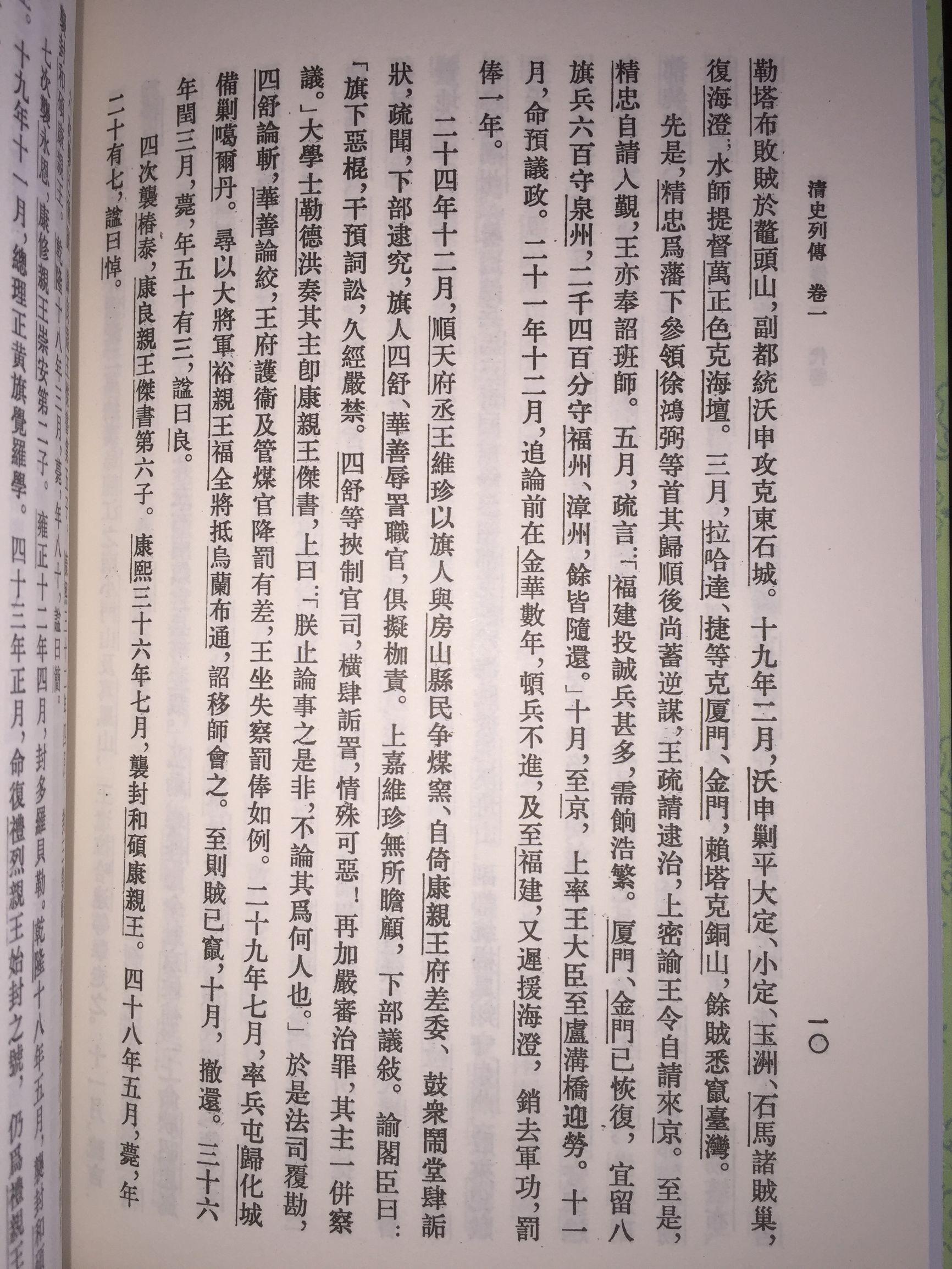 清史稿_清史稿_清史稿