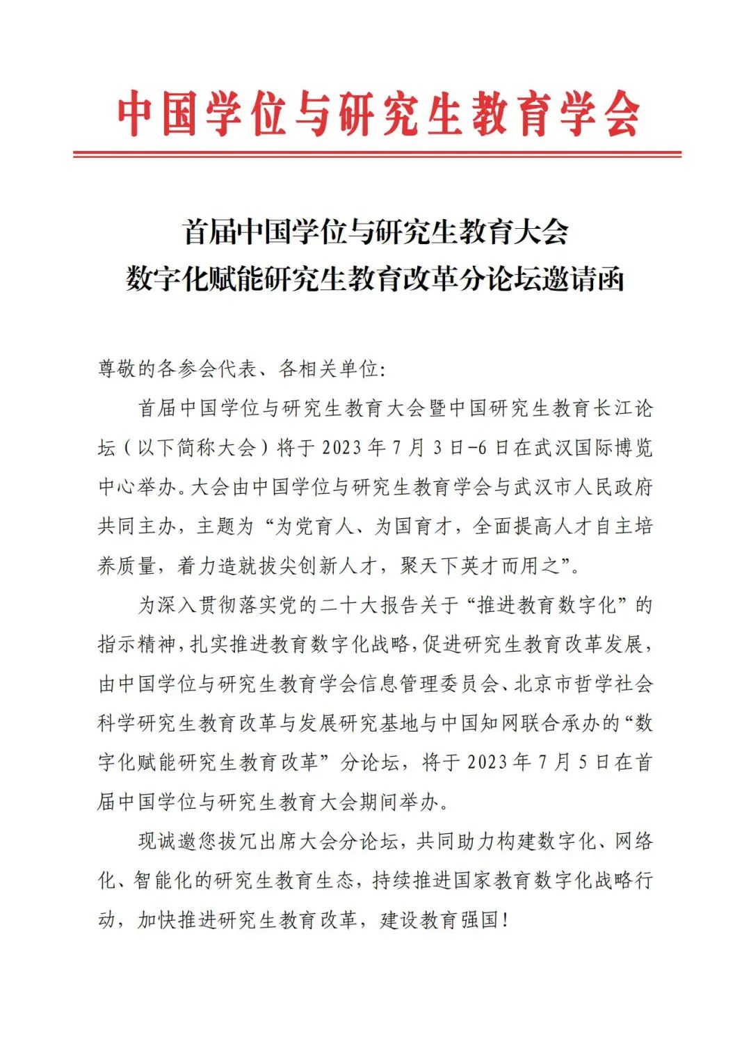 【邀请函】中国知网即将亮相首届中国学位与研究生教育大会暨中国研究生教育长江论坛