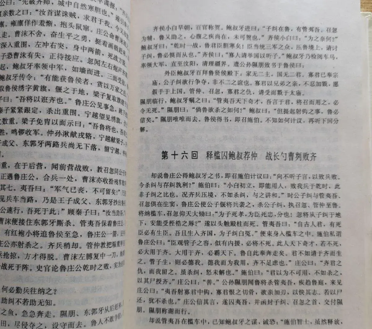 东周列国志_东周列国志的志是什么意思_东周列国志是一本什么样的书