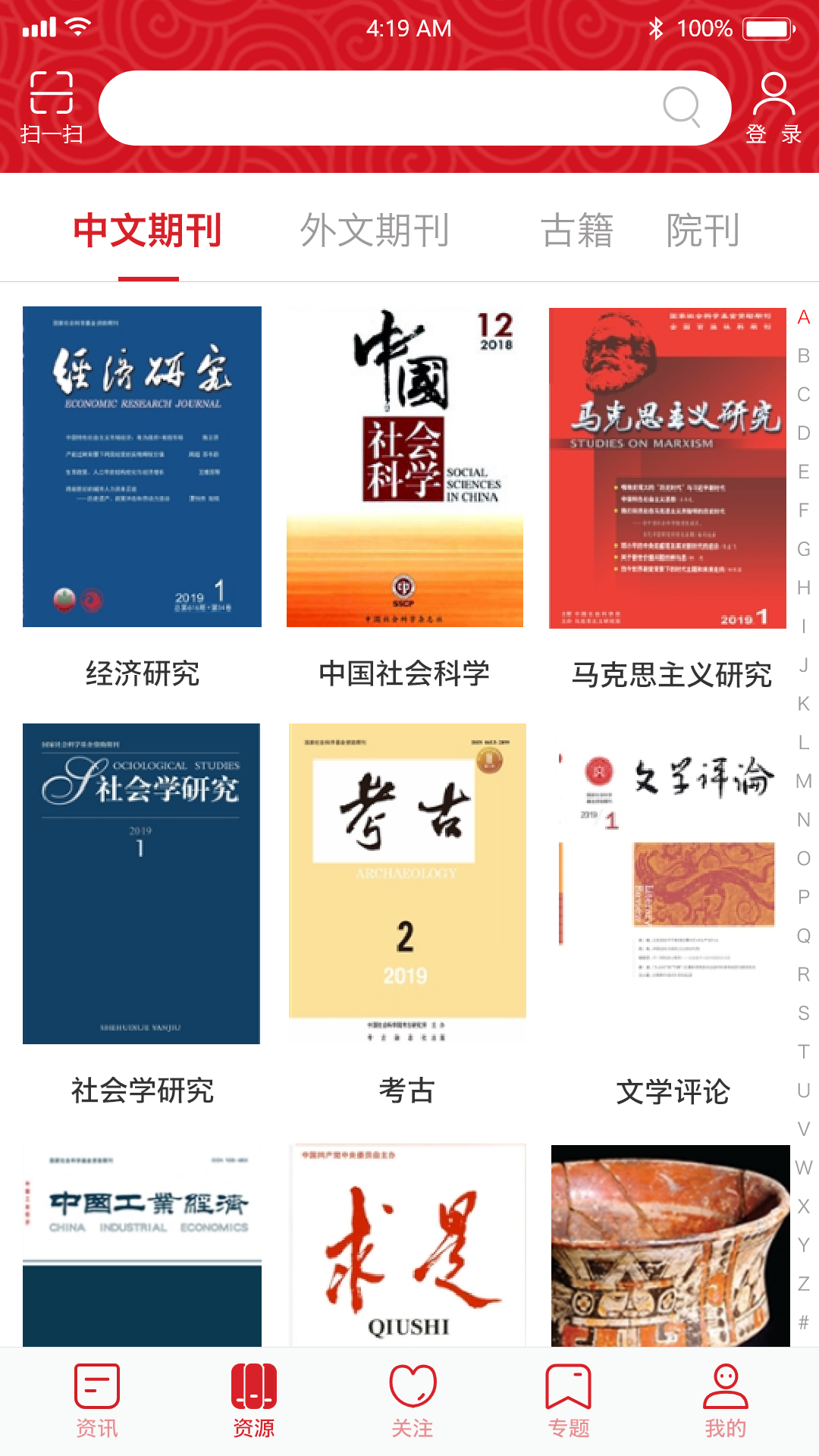 国家哲学社会科学文献中心截图