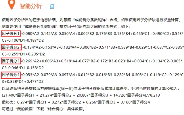 探索性因子分析_探索性因子分析_探索性因子分析