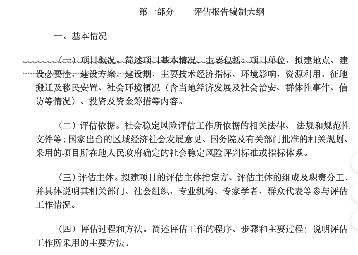 社会稳定安全风险评估_社会稳定风险评估机制的目标_社会稳定安全风险评估报告