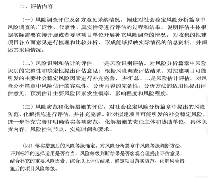 社会稳定风险评估机制的目标_社会稳定安全风险评估_社会稳定安全风险评估报告