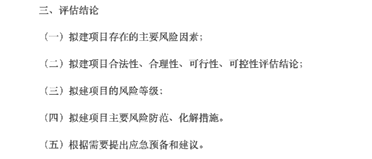 社会稳定风险评估机制的目标_社会稳定安全风险评估报告_社会稳定安全风险评估