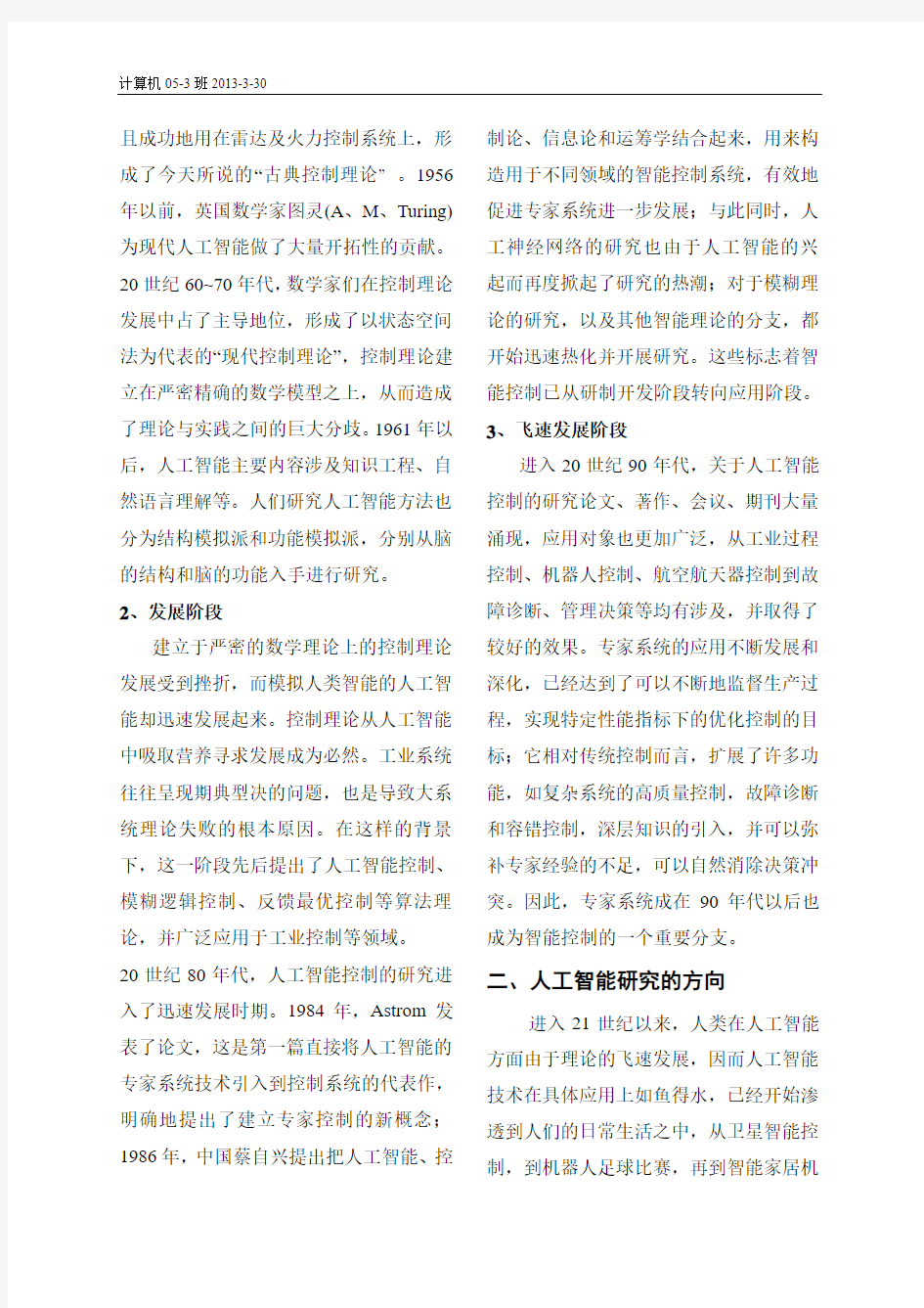 人工智能研究的历史与展望