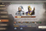 《三国志战棋版》S1外传第一关怎么过