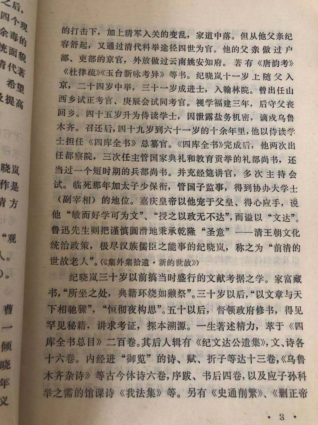 阅微草堂笔记原序_阅微草堂笔记_阅微草堂笔记的价值