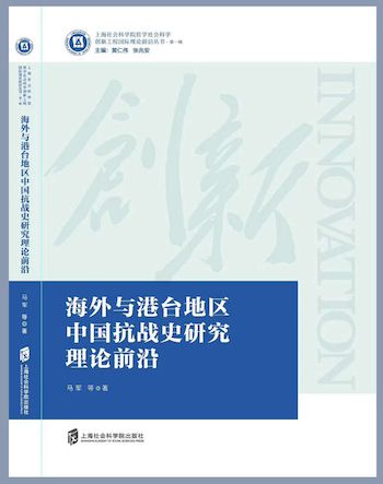 抗战著作史研究现状_抗战著作史研究现状分析_抗战史研究著作