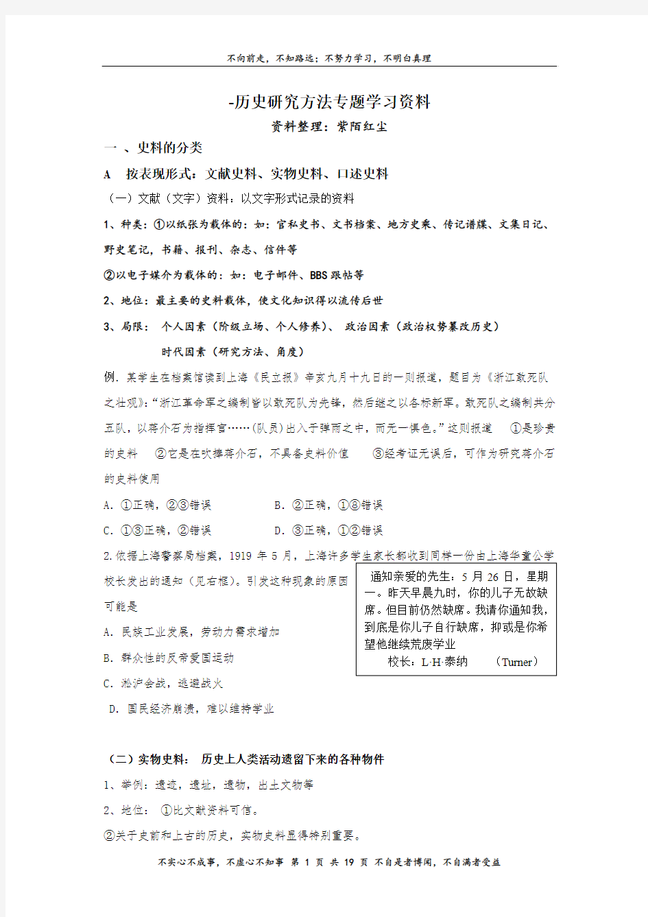 历史研究方法要点