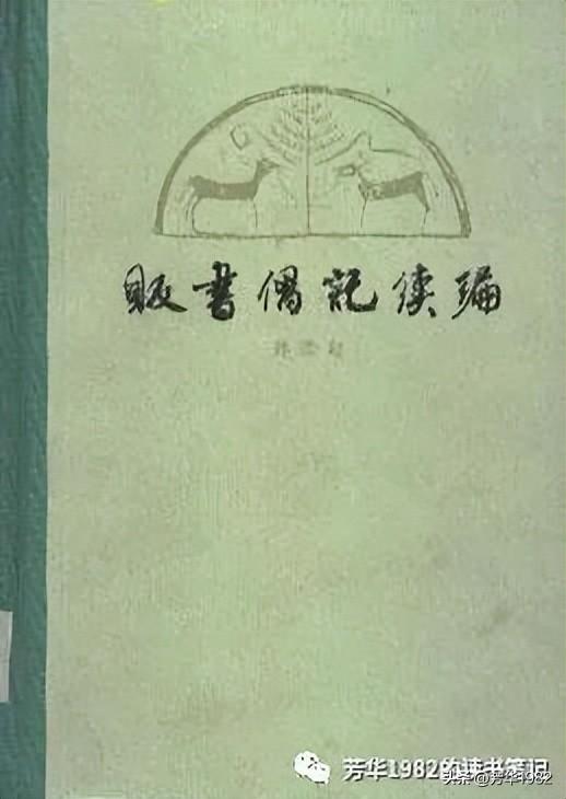 文史知识丛书_丛书文史知识点总结_文史丛刊