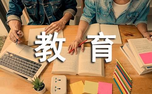 国学经典教育心得