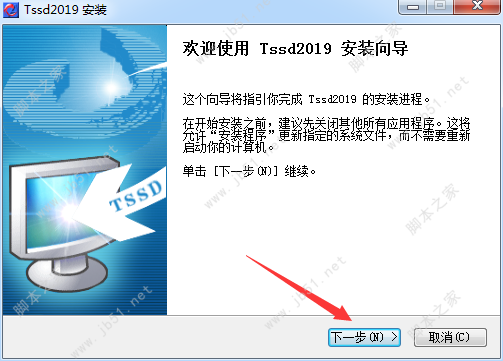 探索者TSSD 2019安装破解教程