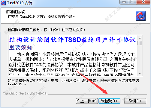 探索者TSSD 2019安装破解教程