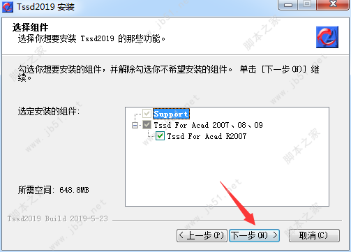 探索者TSSD 2019安装破解教程