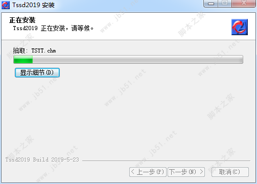 探索者TSSD 2019安装破解教程