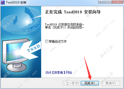 探索者TSSD 2019安装破解教程