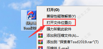 探索者TSSD 2019安装破解教程