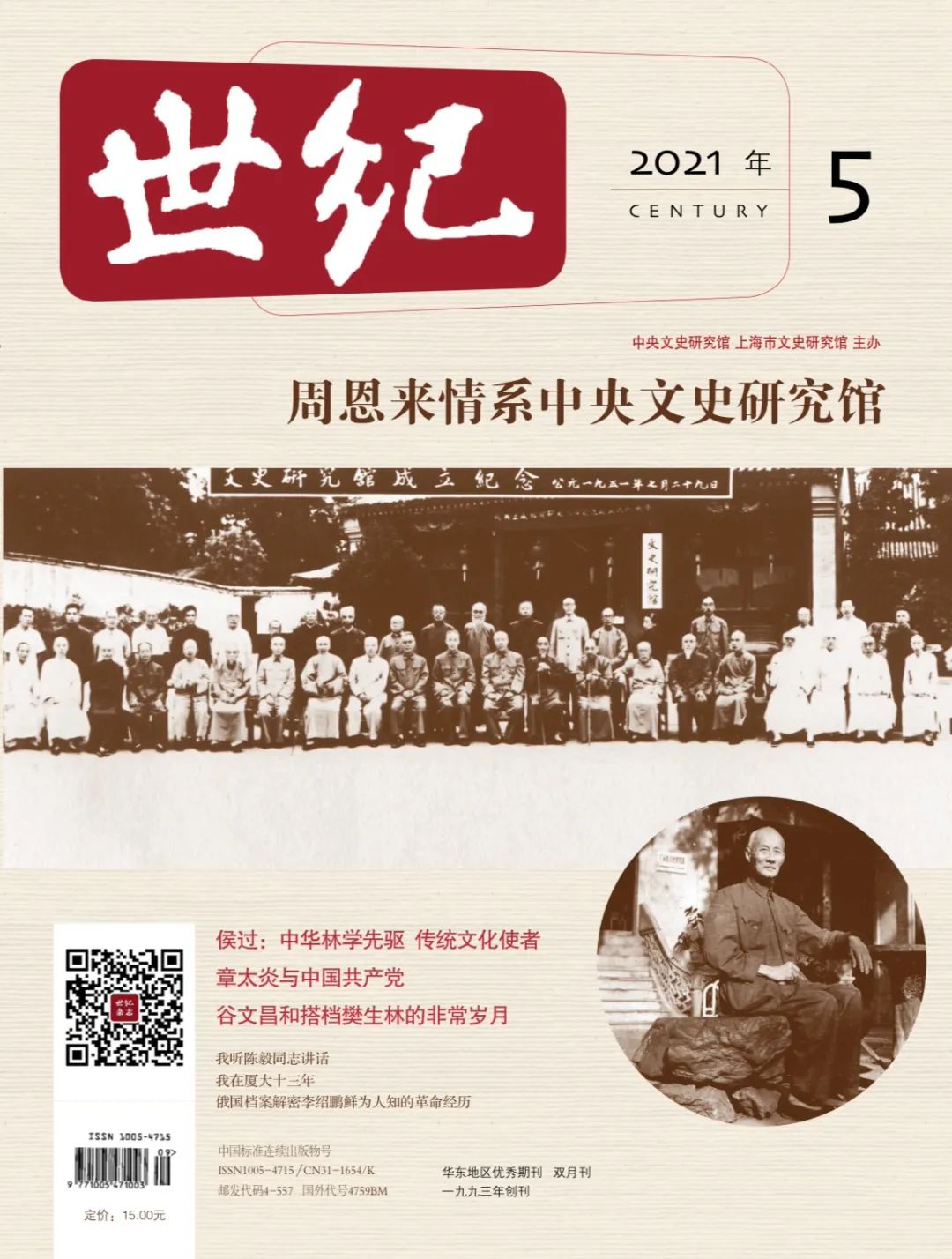 杂志文史资料有哪些_文史资料杂志_文史杂志期刊