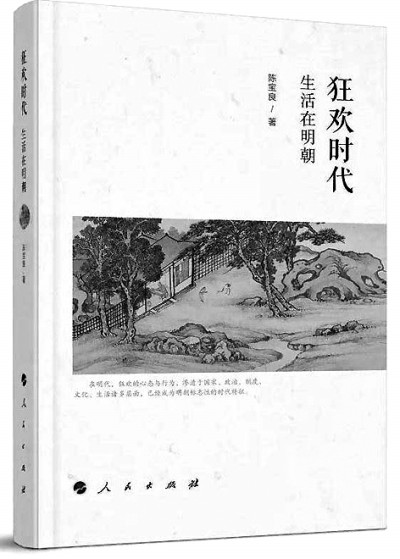 明朝后期社会变迁的新态势_明朝后期状况社会中的变化_明朝中后期的社会状况