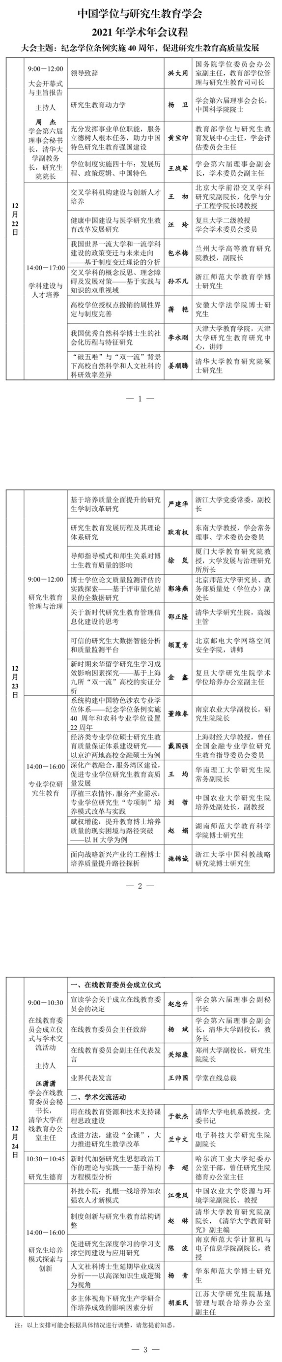 学会2021年学术年会议程(2)_700--改.jpg