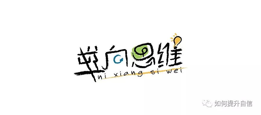 逆向思维的名人例子_历史逆向思维事例_逆向思维事例反例