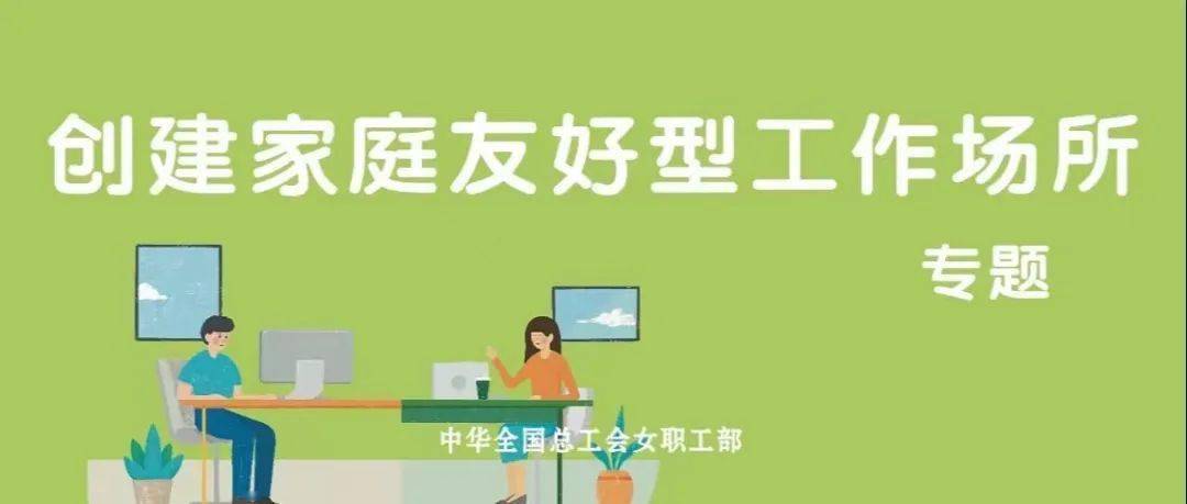 家庭友好型社区_友好家庭型社会的特征_家庭友好型社会