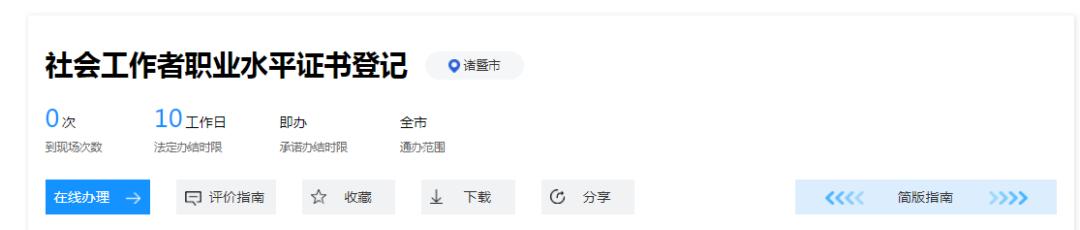 社会工作职业水平登记证书_社会工作者职业水平证书_国家社会职业工作者水平证书