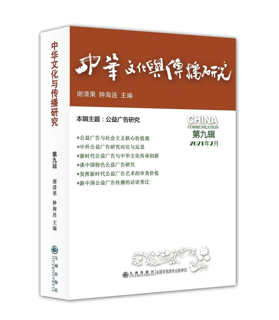 中华文史论丛期刊_中华文史论丛投稿_中华文史论丛审稿流程