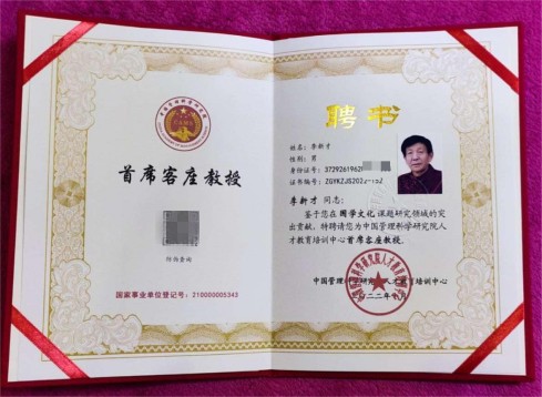 国学文化传承师证书_国学文化研究所算命_文化国学