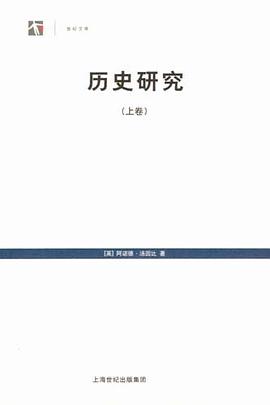 历史研究汤因比pdf_汤因比历史研究_历史研究汤因比在线阅读