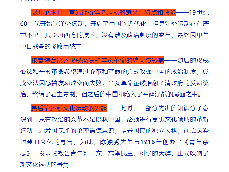关于近代化探索历程的材料题_探索近代化的历程_近代化的探索历程