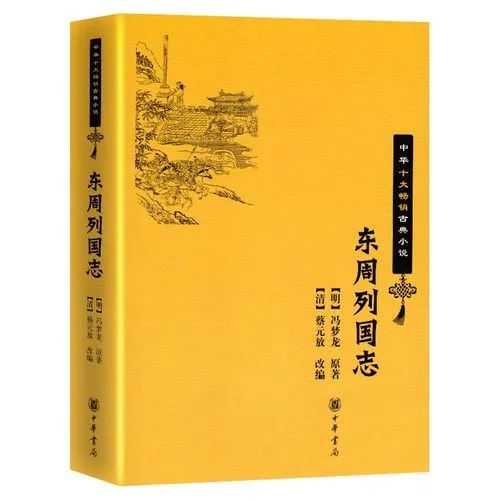 东周列国志_东周列国志写的是什么时期_东周列国志是明代作家谁写的