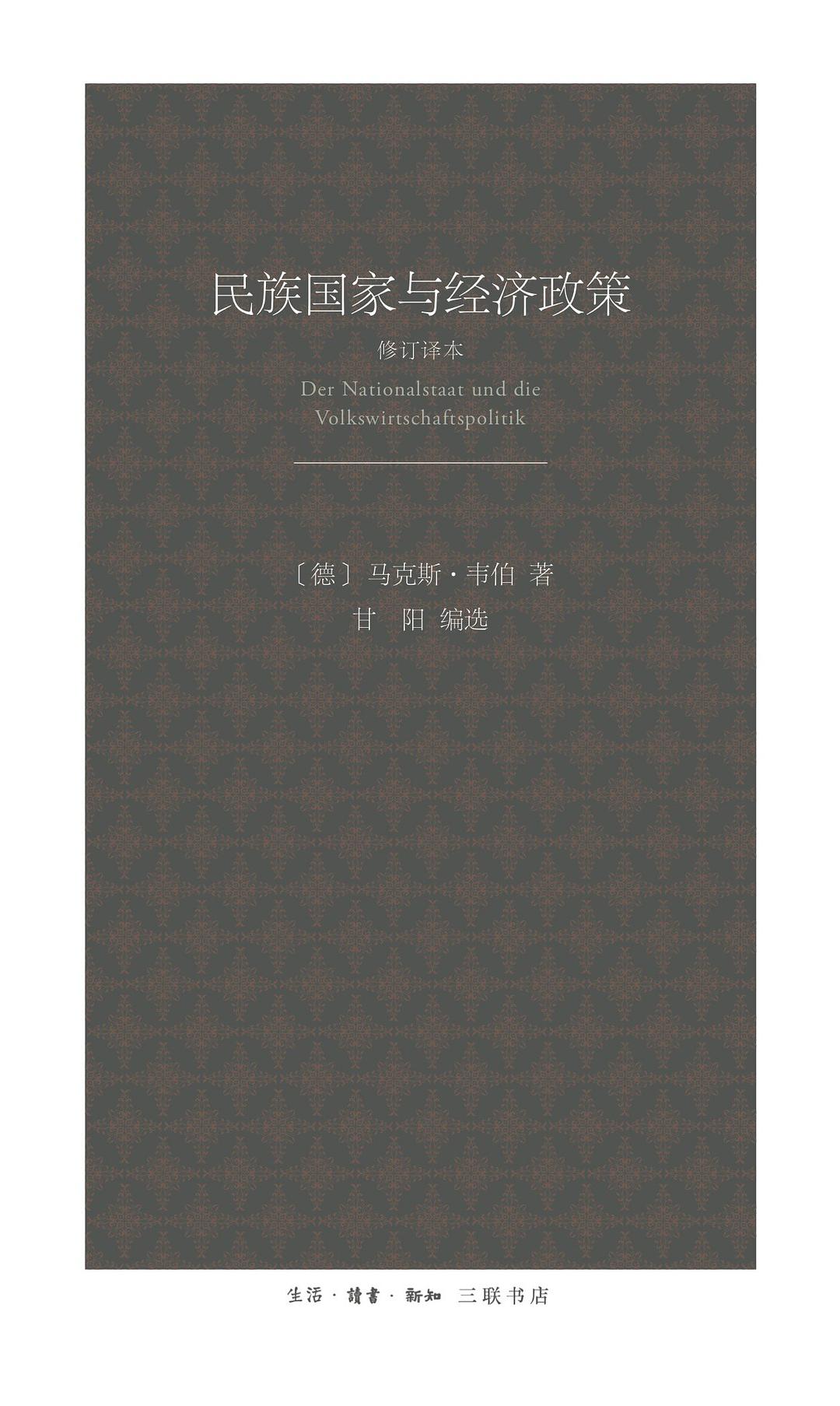 《民族国家与经济政策》部分整理——古典西方文明衰落的社会原因