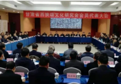 甘肃省西狭颂文化研究会第三届会员代表大会在兰州召开