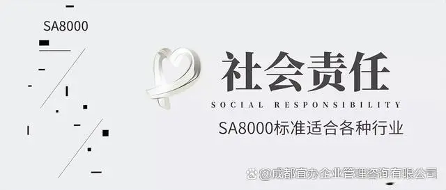 社会责任的方针_社会责任方针是以人为本_sa8000社会责任方针