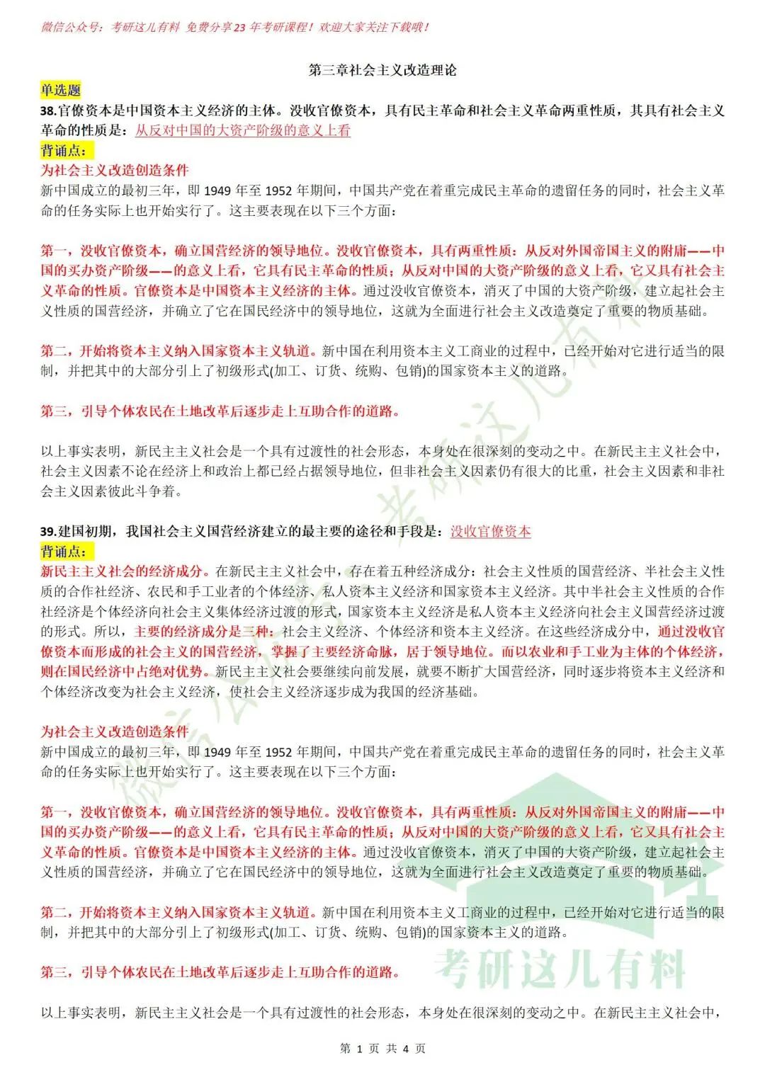 新民主主义社会是过渡性的社会_新民主主义社会是过渡性的社会_新民主主义社会是过渡性的社会